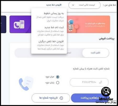 شارژ سریع اینترنت مخابرات خوزستان